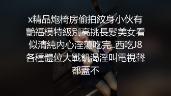 x精品炮椅房偷拍紋身小伙有艷福模特級別高挑長髮美女看似清純內心淫蕩吃完..西吃J8各種體位大戰飢渴淫叫電視聲都蓋不