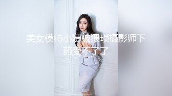 气质美女甜美范 不光肤白腿长 而且水还多