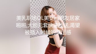 美乳职场OL美女和男友居家啪啪,大胆无套快速抽送,渴望被插入时候的满足感