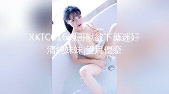 XKTC016親哥獸欲下藥迷奸清純妹妹 望月優奈