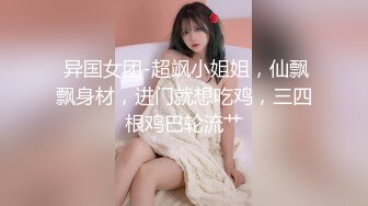 约多位美女模特群p【异国美女】两男前后夹击 女主欲仙欲死~人妖双插混战~场面刺激【28v】 (15)