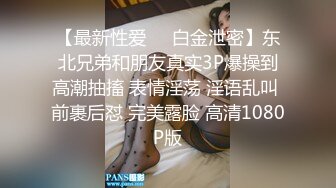 【精品泄密】济南人妻曾X性爱自拍