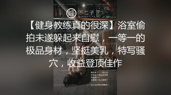   极品外围御姐，继续操，大屁股骑脸舔逼，全裸输出猛怼