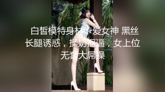 会所嫖娼遇到旗袍女神