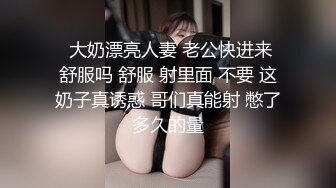 【真实母女秀】【下集】超刺激抢着干女儿母女互磨真实母女，好骚啊，两大哥抢着干女儿各种姿势，母女互磨BB，女儿挺清纯