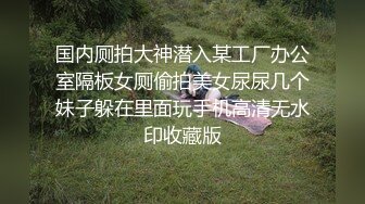 情色主播 行鹿极品自慰