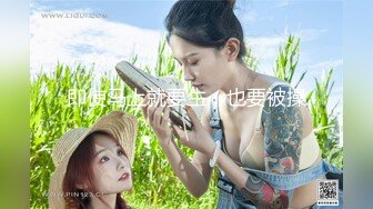 游艺厅抄底带孩子来玩的美少妇 半透明内裤隐约能看到她的大肥B