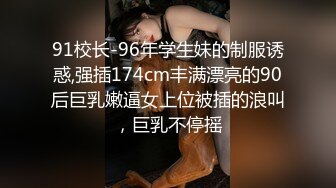 【爱益】暑假18岁学生妹缺钱，酒店开房，三个男的来干，粉嫩小骚货，被各种玩弄 (2)