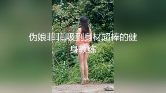 《最新泄密反差尤物》推特极品网红巨乳女神【九儿温柔妹妹】定制私拍，与闺蜜泡欲诱惑互摸百合裸舞COS警服