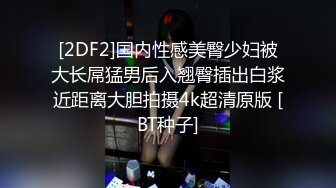 超大胆镜头贴到屁股上拍摄光线暗了点 但非常真实刺激