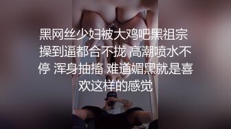 爆乳肥臀高三学妹，没几次性爱经历-敏感-老公