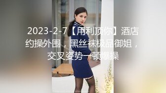 ❤️巅峰女神！推特网黄高质量反差母狗【曼妃小雨】剧情定制，偶遇粉丝的遭遇，兄弟轮班上场终极美鲍内射，对话淫荡