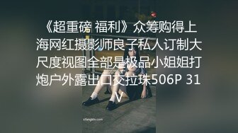 富豪干爹酒店狂草漂亮干女儿对白淫荡不堪入目 内射后叫干爸不要拔出鸡鸡 就这样抱着睡