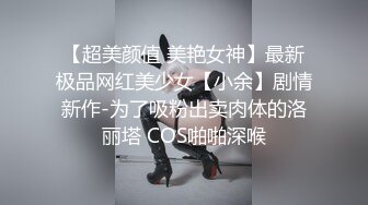 CCAV认证UP主『芽芽』COS艾米利亚 肆意玩逼 无套内射