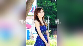 【新速片遞】 【极品反差婊】 狂艹自己女友的闺蜜，超高颜值，极品反差婊子，无套狂艹，后入翻逼肉，超棒！[107.87M/MP4/00:1:12]