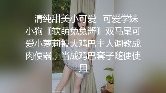  极品身材尤物 高冷女神床上就是这么放荡 极品火辣身材 大鸡巴征服骚母狗