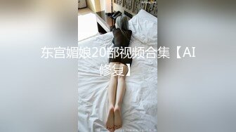 【AI换脸视频】陈钰琪 无码长片40分钟 捆绑、凌辱中出 上部