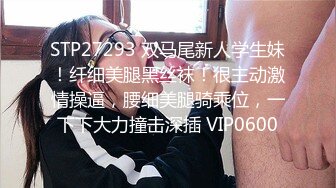 STP24320 【国产AV荣耀推荐】天美传媒华语AV新作-富二代爆操援交大学生 黑丝嫩穴被富二代粗暴猛插 林凤娇