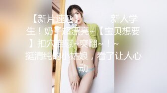 公司新来的女同事半个月就拿下 看不出来还是反差婊