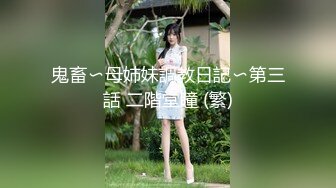 天美傳媒 TMP0060 約炮約到自己妹妹 李薇薇