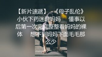 【新片速遞】 逼毛浓密时尚美女约到情趣宾馆苗条身材躺在床上凹凸起伏，忍不住躁动把玩揉捏，啪啪抽送猛顶亲吻好爽【水印】[2.39G/MP4/56:03]