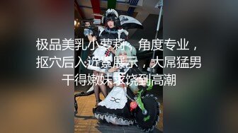 【新片速遞】大奶黑丝露脸风骚小妹深夜开始勾搭狼友，听狼友指挥揉奶玩逼，掰开骚穴看特写，洗澡诱惑狼友，精彩不要错过[1.12G/MP4/01:02:45]