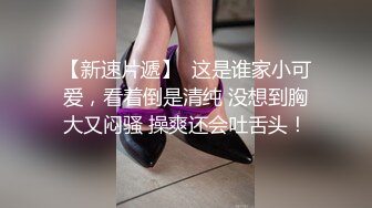 泄密流出富二代小胖带了不少自慰工具和师范小女友开房搞到妹子鬼哭乱叫的呻吟