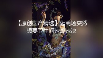 人贱人爱【泡沫女神】 嫩瘦身材，乳房阴穴料足 肥嫩多汁，自慰插小淫穴，淫荡呻吟声勾引网友！