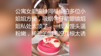 【新片速遞】 这是你心中渴望的女神吗 吃鸡 啪啪 无毛鲍鱼被抠的淫水狂喷 淫叫不停 