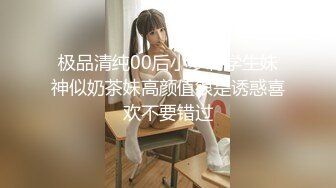 【极品网红学妹】小敏儿 仙女气质楚楚动人美少女 二次元Cos神里绫华 爆艹鲜嫩白虎 小穴超级耐射次次中出