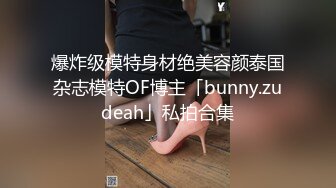 爆炸级模特身材绝美容颜泰国杂志模特OF博主「bunny.zudeah」私拍合集