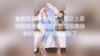 【新片速遞】   婴儿肥清纯学生美眉 一脸高原红 被爸爸大鸡吧输出 鲍鱼肥 浑圆大奶子晃啊晃