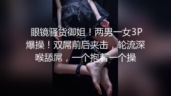 女神、跪舔不存在的？实力面前都是个荡妇母狗、翘起屁股在床上等着主人欺负，无套干死浪货，叫声骚！