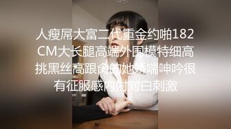 【自整理】金主爸爸用保鲜膜捆住日本素人小姐姐双腿，强制拘束手脚，用按摩棒对尿道花心开展各种惨无人道的实验！【NV】 (153)