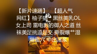   极品尤物级漂亮小姐姐约到酒店丰腴肉肉的身材舔吸鸡巴扣她逼逼互相爱抚滋味销魂