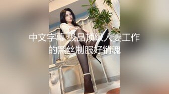 可愛00後小母狗，表面是大家文靜乖巧小學妹 私下是爸爸的小淫娃 又乖又反差，雙馬尾攻速拉滿