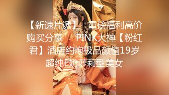 【新片速遞】  ✿网红女神✿ 极品白虎名器01年在校大学生▌米娜学姐 ▌超强双玩具抽刺菊穴 骚语挑逗完全爆浆 无与伦比快感高潮