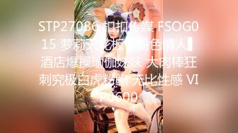 STP27086 扣扣传媒 FSOG015 萝莉天花板 ▌粉色情人▌酒店爆操瑜伽妹妹 大肉棒狂刺究极白虎粉鲍 无比性感 VIP0600