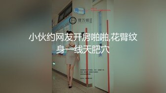 白色紧身裤秒天身材的泰国人妖BIW客厅里拔掉裤子撸管玩JJ甜美笑容S型曲线真想去操爆菊