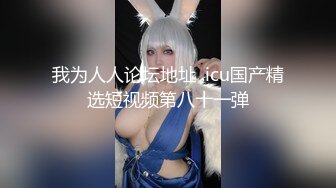 【新片速遞 】 童颜巨乳粉嫩嫩小美女太骚了情趣露出娇小玲珑肉体耀眼沸腾大叔受不了抱着啪啪狂插猛顶哦哦呻吟射【水印】[2.28G/MP4/01:44:35]