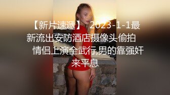 【影片名称】：✅超颜值极品✅颜值巅峰唯美女神〖狐不妖〗可爱反差小猫咪被主人疯狂输出美臀，看起来挺文静床上骚出水