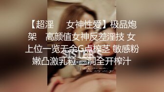 【超淫❤️女神性爱】极品炮架✿ 高颜值女神反差淫技 女上位一览无余G点榨茎 敏感粉嫩凸激乳粒 三洞全开榨汁