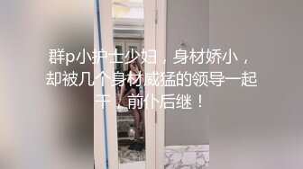   好身材腰细胸大妹子喜欢先自慰再啪啪，振动棒赛比翘起屁股扭动，跪着特写交舔屌