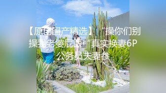 【新片速遞】   2024年6月，学生妹挺叛逆，【你的白月光】，在宿舍就把欲望写脸上了，极品美穴，身材一流很挑逗！[5.32G/MP4/09:10:29]