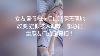 《渣男?坑女友》分手后求和不成渣男报复泄愤流出~高颜值反差女友【孙南珠】身材一流被肉棒各种征服