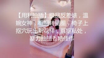 网红脸性感白皙三线美女嫩模兼职外围援交翘起小翘臀说：来操我，小逼好痒，啊鸡巴那么大.!