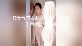 校园初识一小女Lisa，干净无瑕好纯洁的容貌，肉嘟嘟的青春娇体，肉棒在嘴里的感觉真的很满足，她在想啥呢？