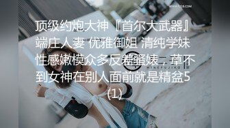 【麻辣王子】这九块腹肌，怪不得小嫩妹这么喜欢，第二炮更持久，累瘫在床，玩着手机再也不想起来了。。。