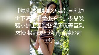 疯狂推荐！校花下海被狂操~【你的宇吖】无套啪啪！超过瘾