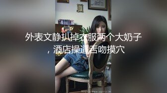 美女主播叶子小姐姐搭讪年轻小伙到钟点房说自己半年没做过爱了